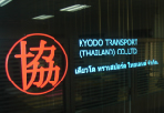 KYODO TRANSPORT（THAILAND) CO.,LTD.